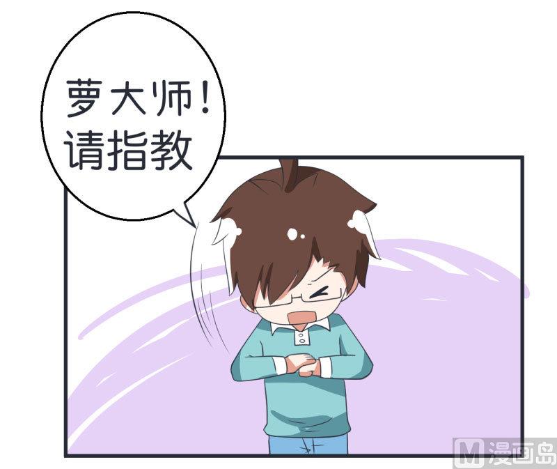 《超级污敌萝小莉》第77话 郝亣的难题 第19页