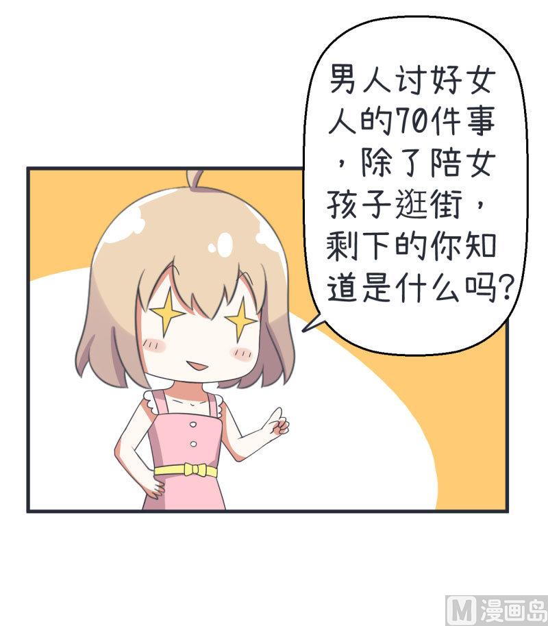 《超级污敌萝小莉》第77话 郝亣的难题 第20页