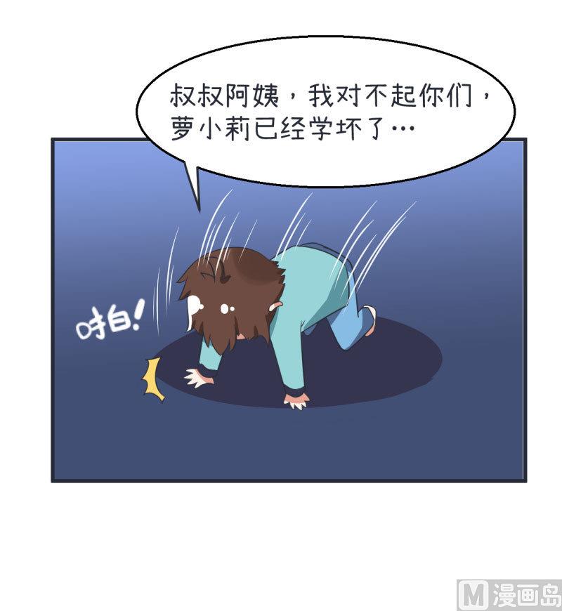 《超级污敌萝小莉》第77话 郝亣的难题 第22页