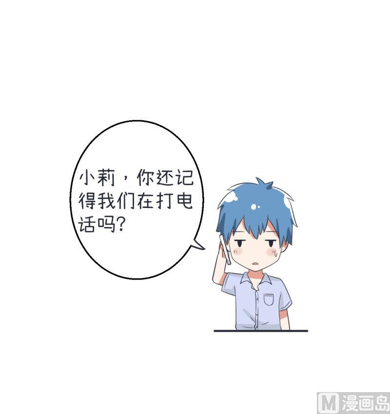 《超级污敌萝小莉》第77话 郝亣的难题 第23页