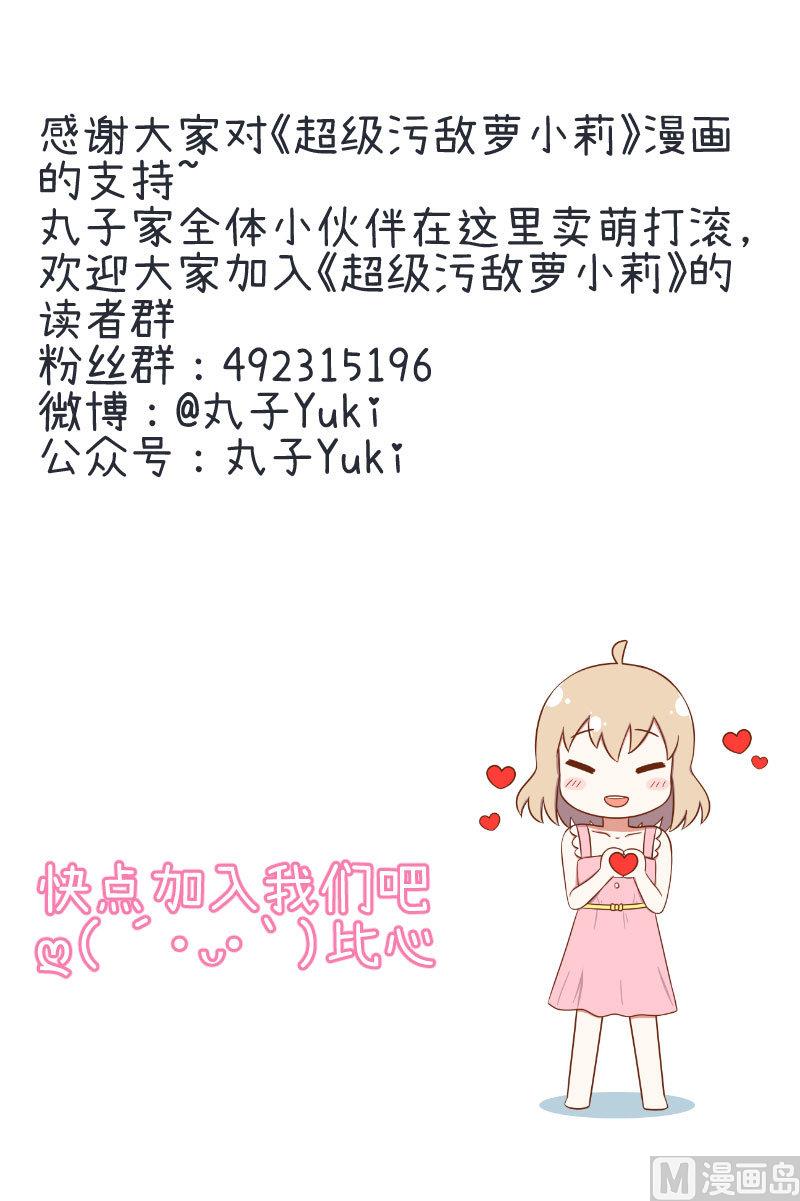《超级污敌萝小莉》第77话 郝亣的难题 第24页