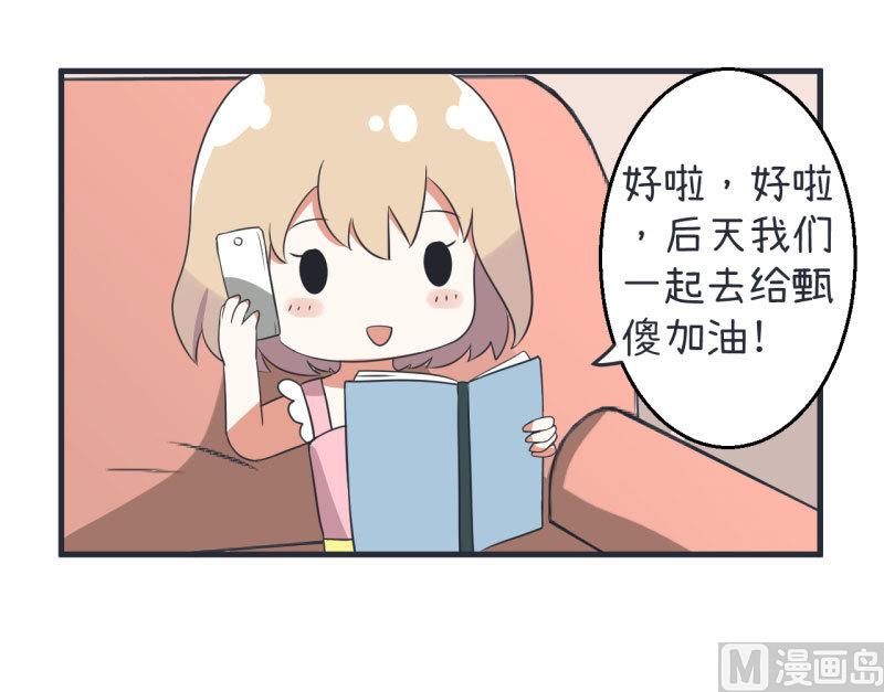 《超级污敌萝小莉》第77话 郝亣的难题 第4页