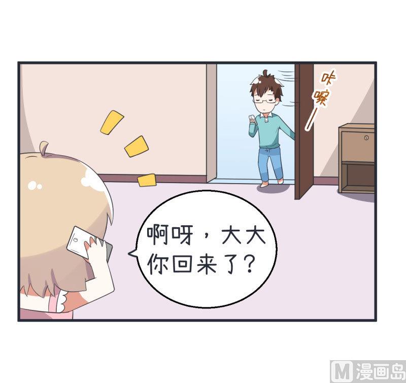 《超级污敌萝小莉》第77话 郝亣的难题 第5页