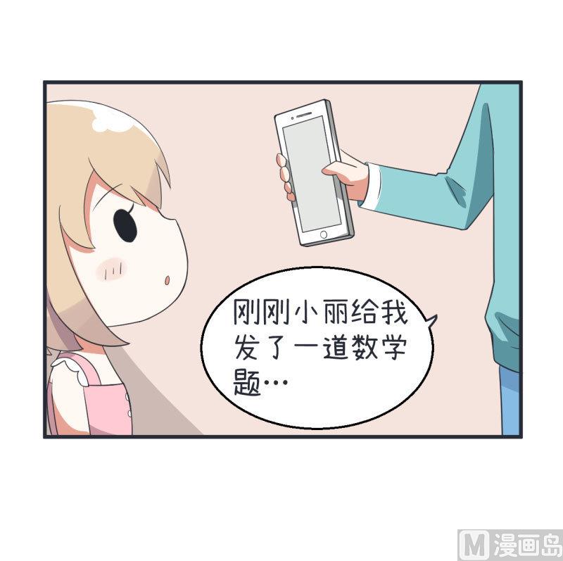 《超级污敌萝小莉》第77话 郝亣的难题 第8页