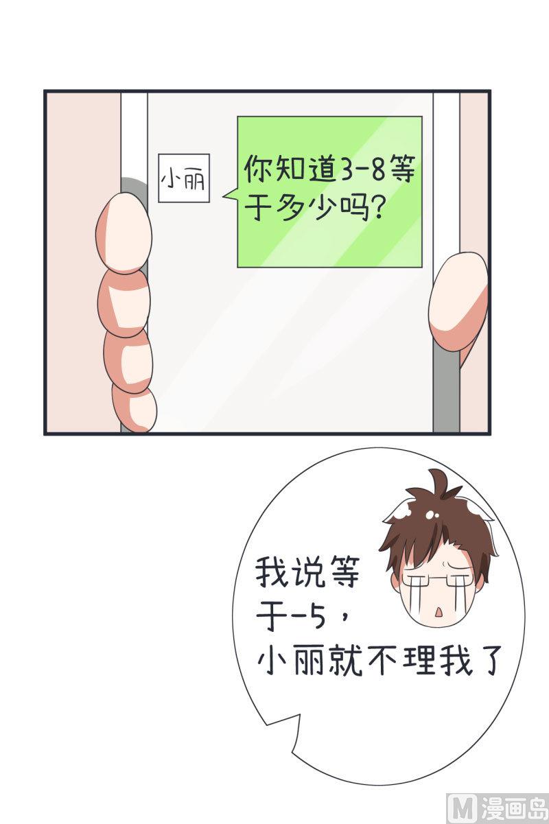《超级污敌萝小莉》第77话 郝亣的难题 第9页