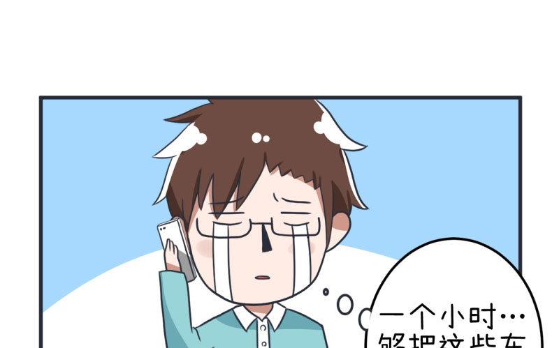 《超级污敌萝小莉》第78话 萝小莉父母搞突袭 第11页
