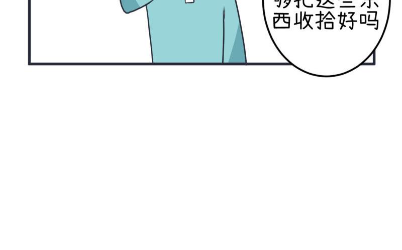 《超级污敌萝小莉》第78话 萝小莉父母搞突袭 第12页