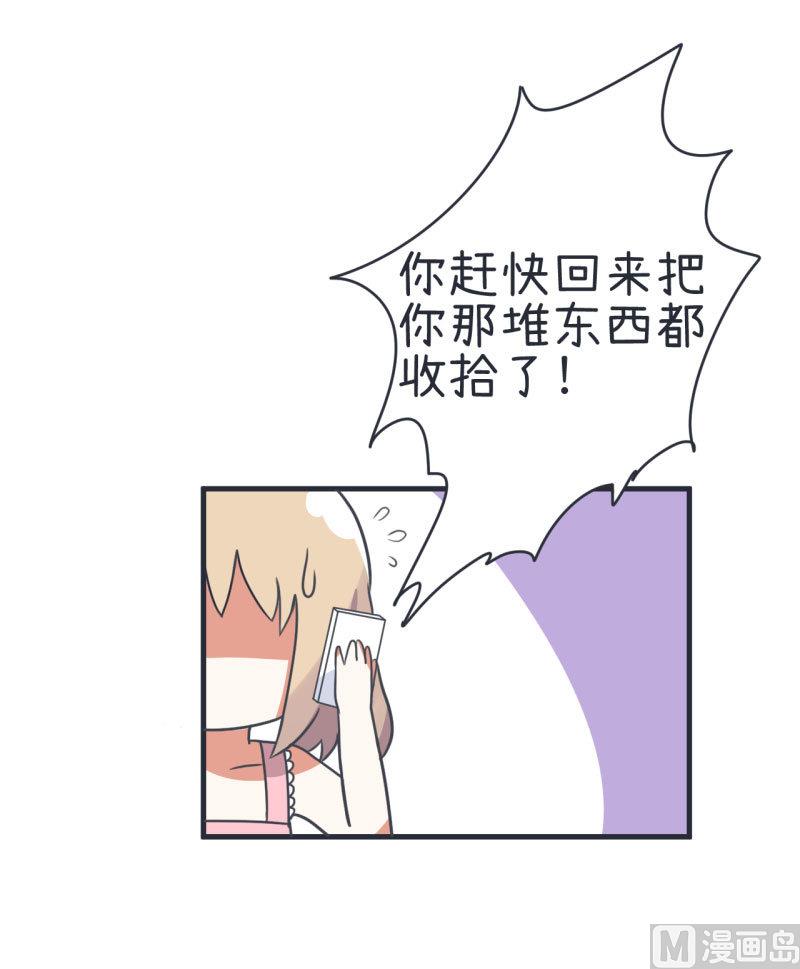 《超级污敌萝小莉》第78话 萝小莉父母搞突袭 第19页