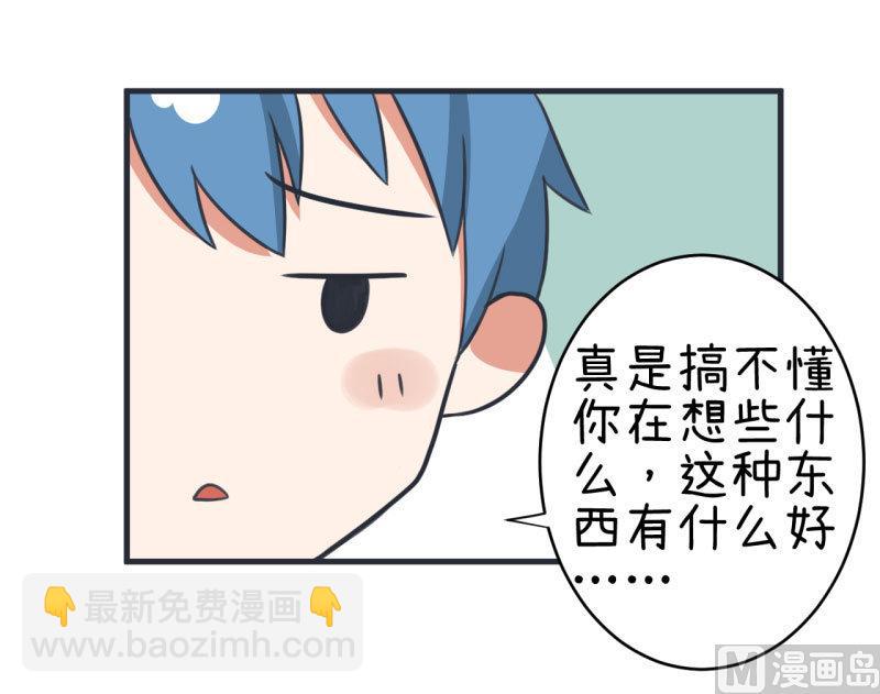 《超级污敌萝小莉》第78话 萝小莉父母搞突袭 第30页