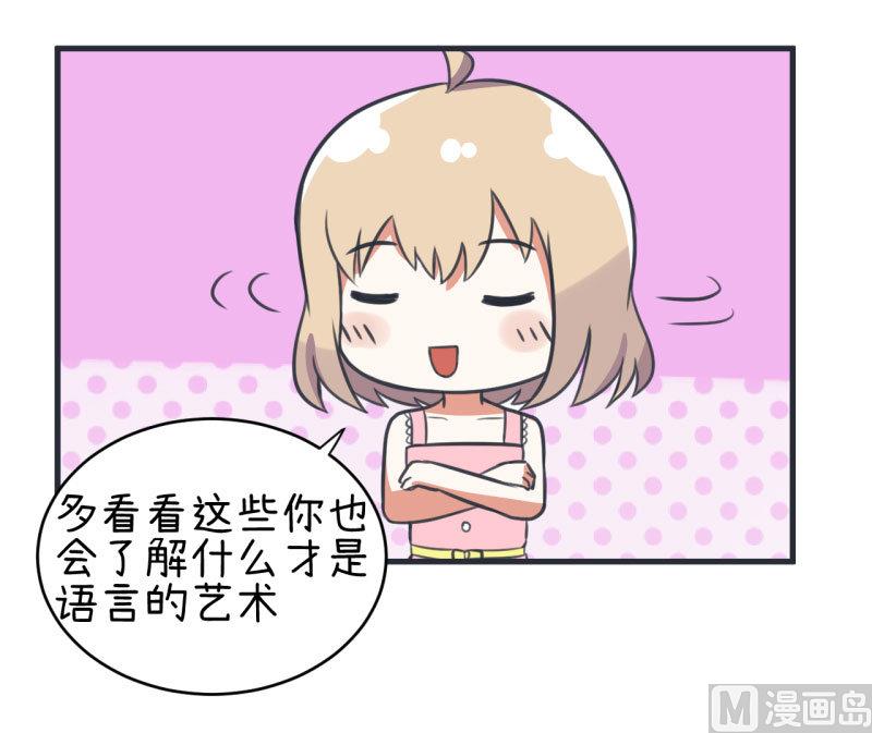 《超级污敌萝小莉》第78话 萝小莉父母搞突袭 第31页