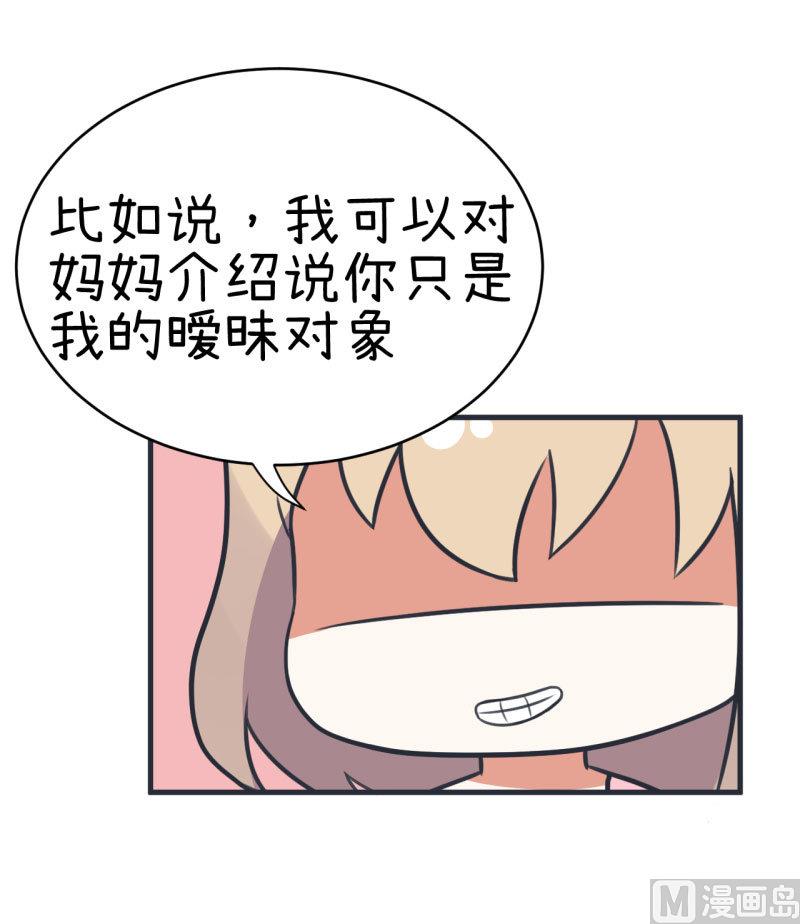 《超级污敌萝小莉》第78话 萝小莉父母搞突袭 第33页