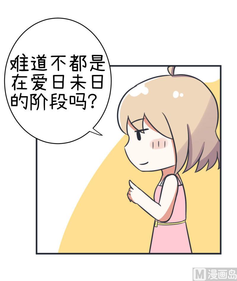 《超级污敌萝小莉》第78话 萝小莉父母搞突袭 第35页