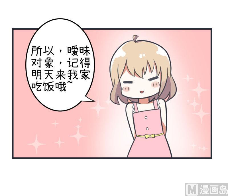 《超级污敌萝小莉》第78话 萝小莉父母搞突袭 第37页