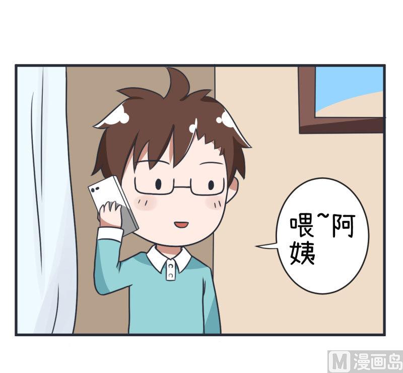 《超级污敌萝小莉》第78话 萝小莉父母搞突袭 第4页