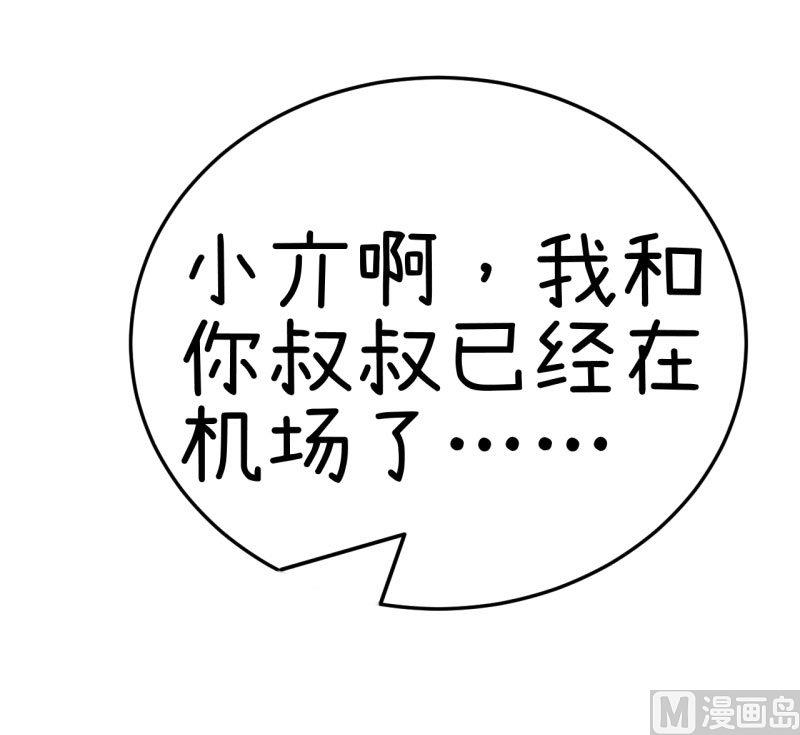 《超级污敌萝小莉》第78话 萝小莉父母搞突袭 第5页
