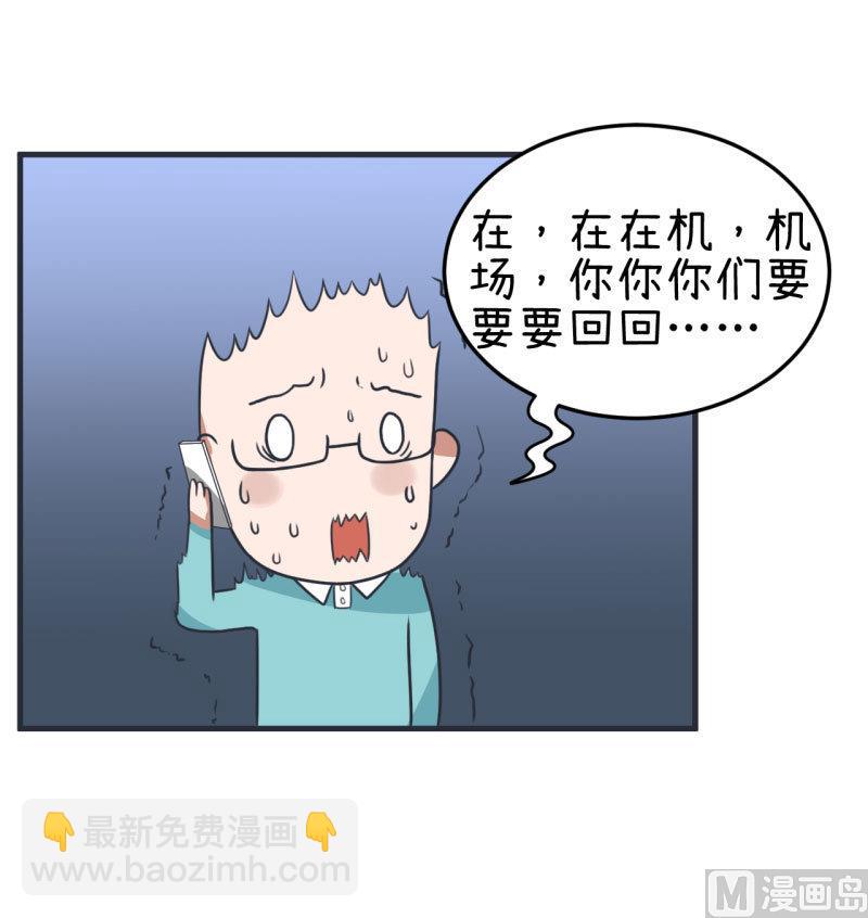 《超级污敌萝小莉》第78话 萝小莉父母搞突袭 第6页