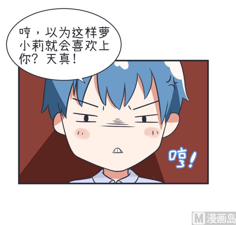 《超级污敌萝小莉》第79话 陆痴人生大危机 第13页