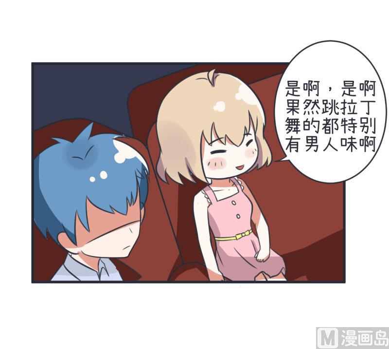 《超级污敌萝小莉》第79话 陆痴人生大危机 第14页