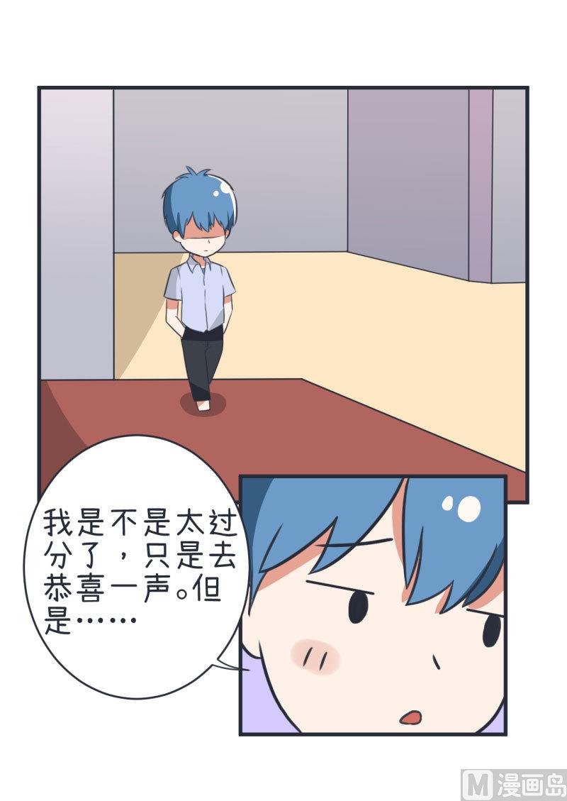《超级污敌萝小莉》第79话 陆痴人生大危机 第22页