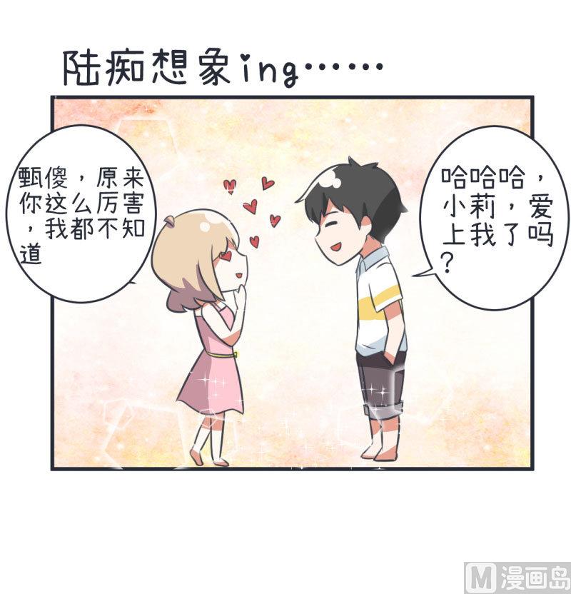 《超级污敌萝小莉》第79话 陆痴人生大危机 第23页