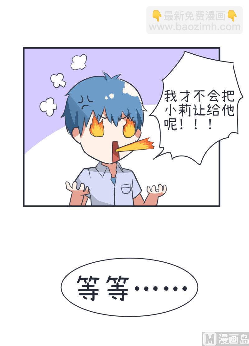 《超级污敌萝小莉》第79话 陆痴人生大危机 第24页