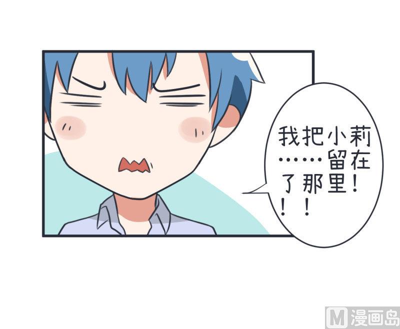《超级污敌萝小莉》第79话 陆痴人生大危机 第25页