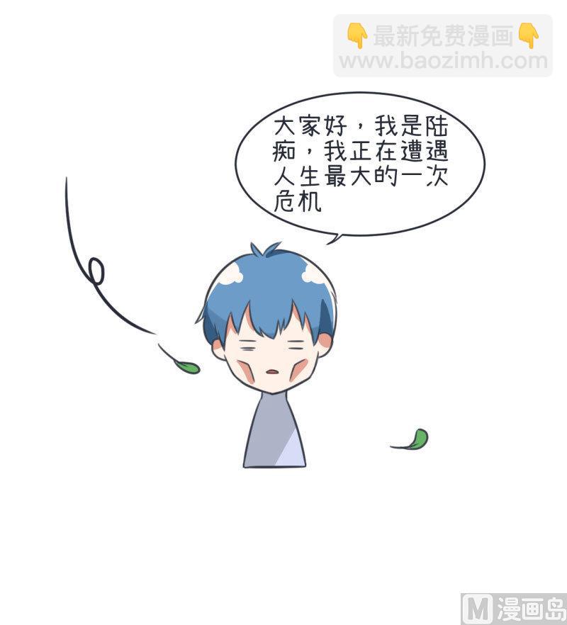 《超级污敌萝小莉》第79话 陆痴人生大危机 第29页