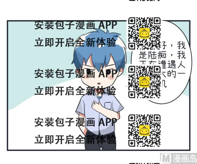 《超级污敌萝小莉》第79话 陆痴人生大危机 第2页