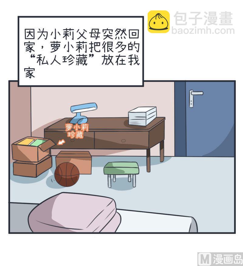 《超级污敌萝小莉》第79话 陆痴人生大危机 第3页