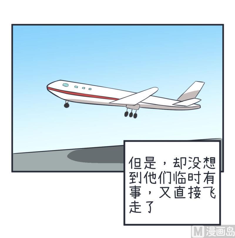 《超级污敌萝小莉》第79话 陆痴人生大危机 第4页