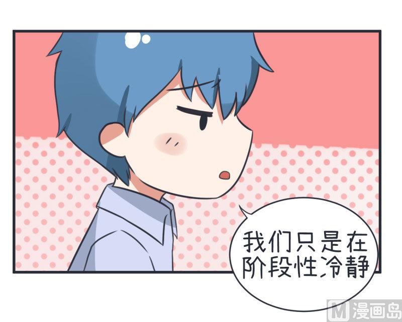 《超级污敌萝小莉》第80话 华丽丽甄傻的惊喜 第11页