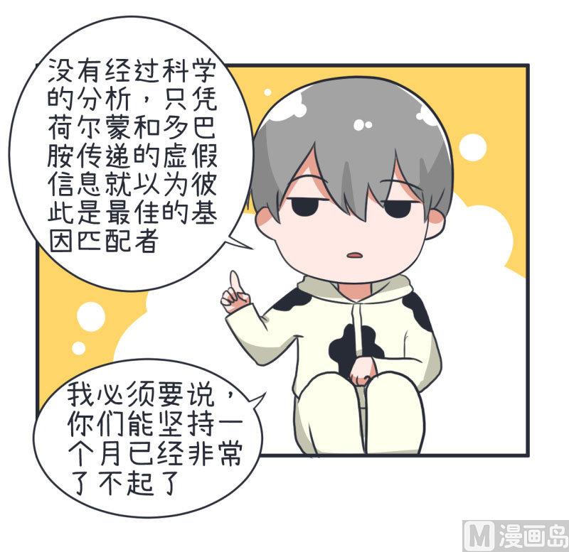 《超级污敌萝小莉》第80话 华丽丽甄傻的惊喜 第12页
