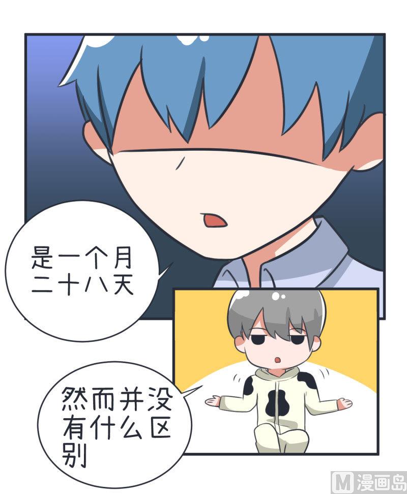 《超级污敌萝小莉》第80话 华丽丽甄傻的惊喜 第13页