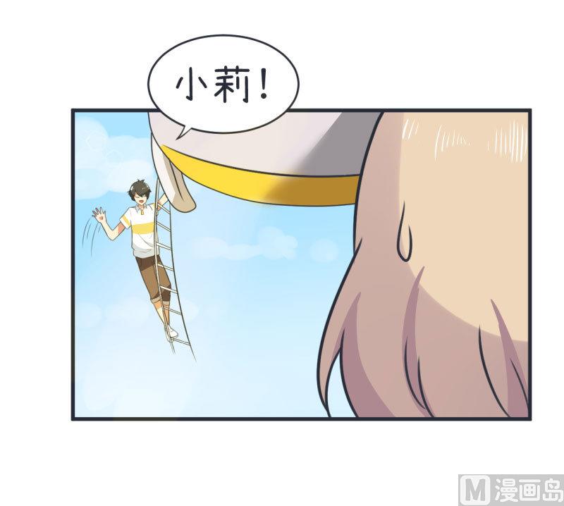 《超级污敌萝小莉》第80话 华丽丽甄傻的惊喜 第23页