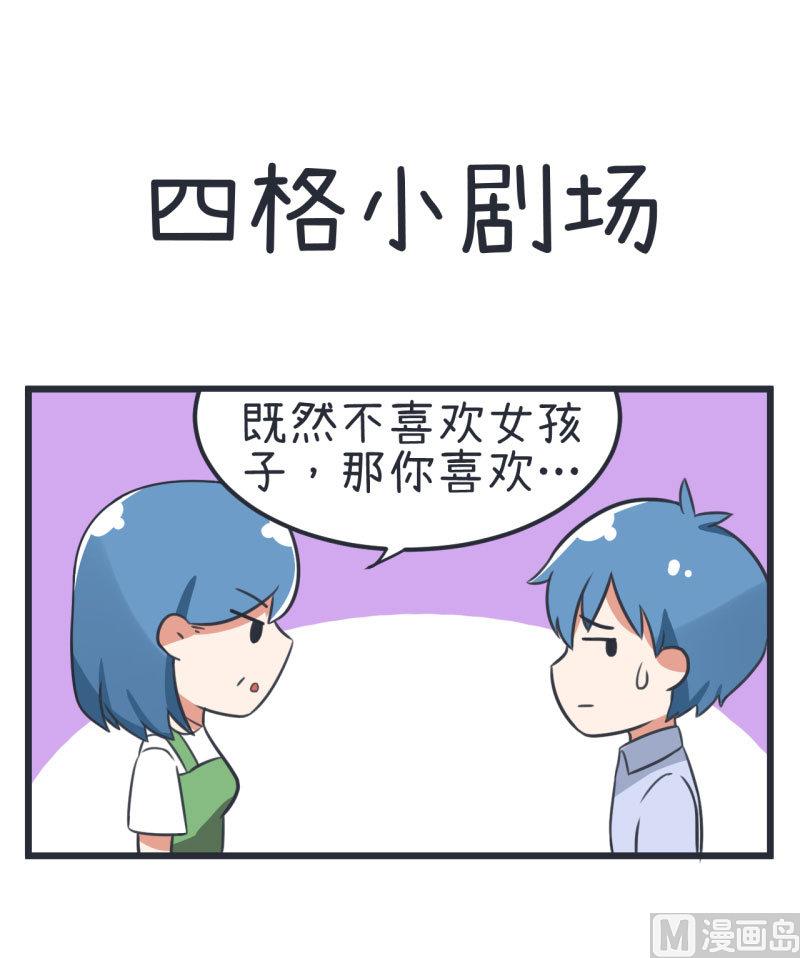 《超级污敌萝小莉》第80话 华丽丽甄傻的惊喜 第25页