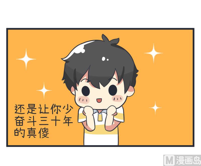 《超级污敌萝小莉》第80话 华丽丽甄傻的惊喜 第27页