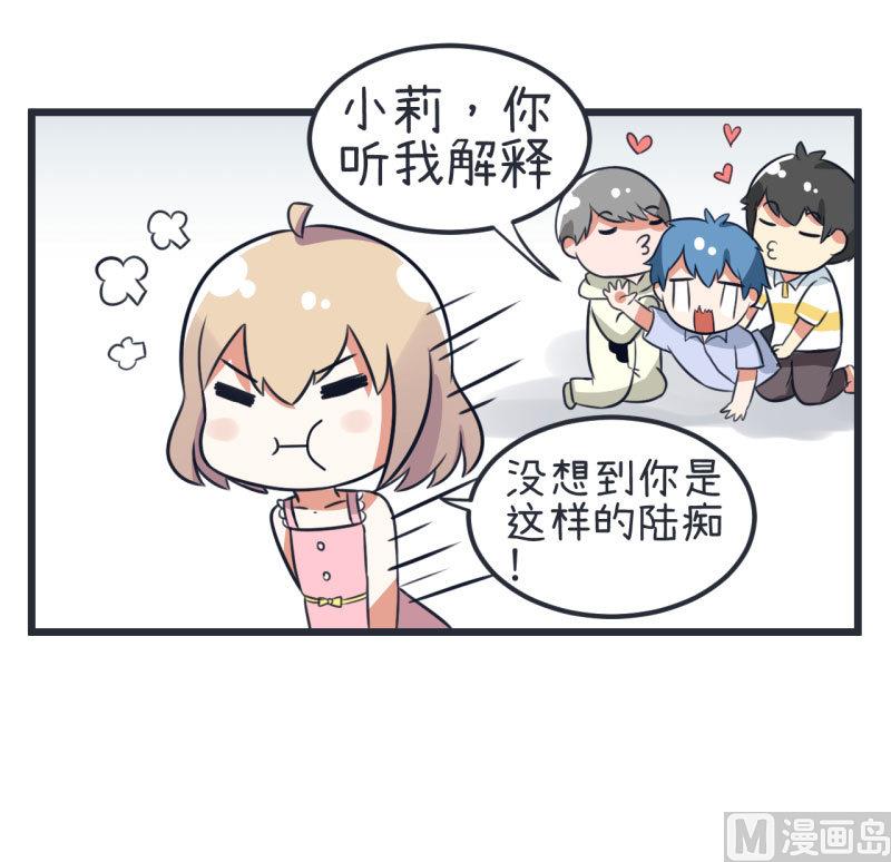 《超级污敌萝小莉》第80话 华丽丽甄傻的惊喜 第28页