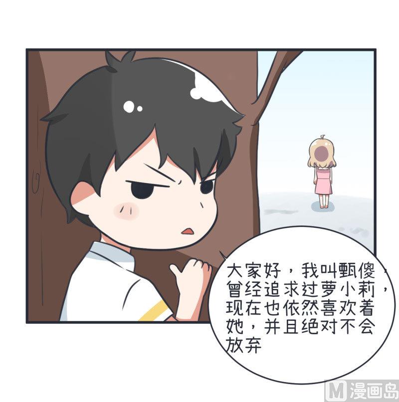 《超级污敌萝小莉》第80话 华丽丽甄傻的惊喜 第2页