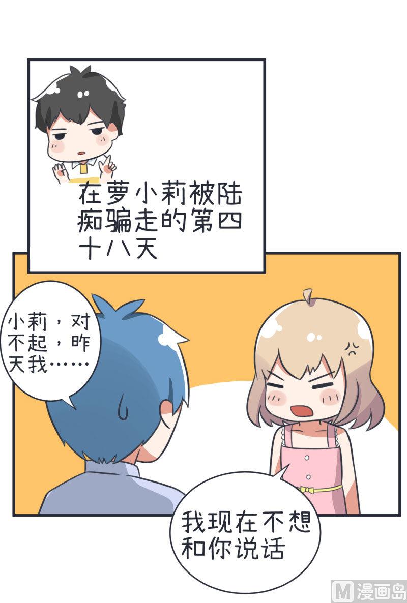《超级污敌萝小莉》第80话 华丽丽甄傻的惊喜 第4页
