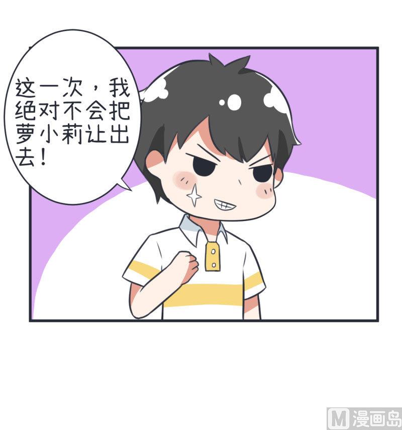 《超级污敌萝小莉》第80话 华丽丽甄傻的惊喜 第6页