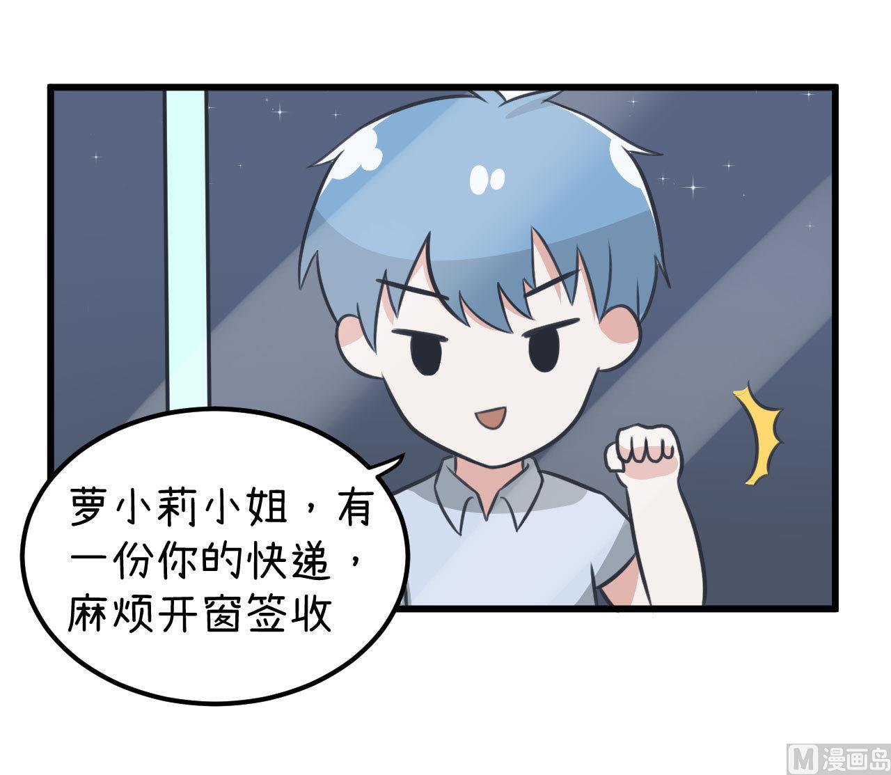 《超级污敌萝小莉》第82话 秘密地夜间幽会 第12页