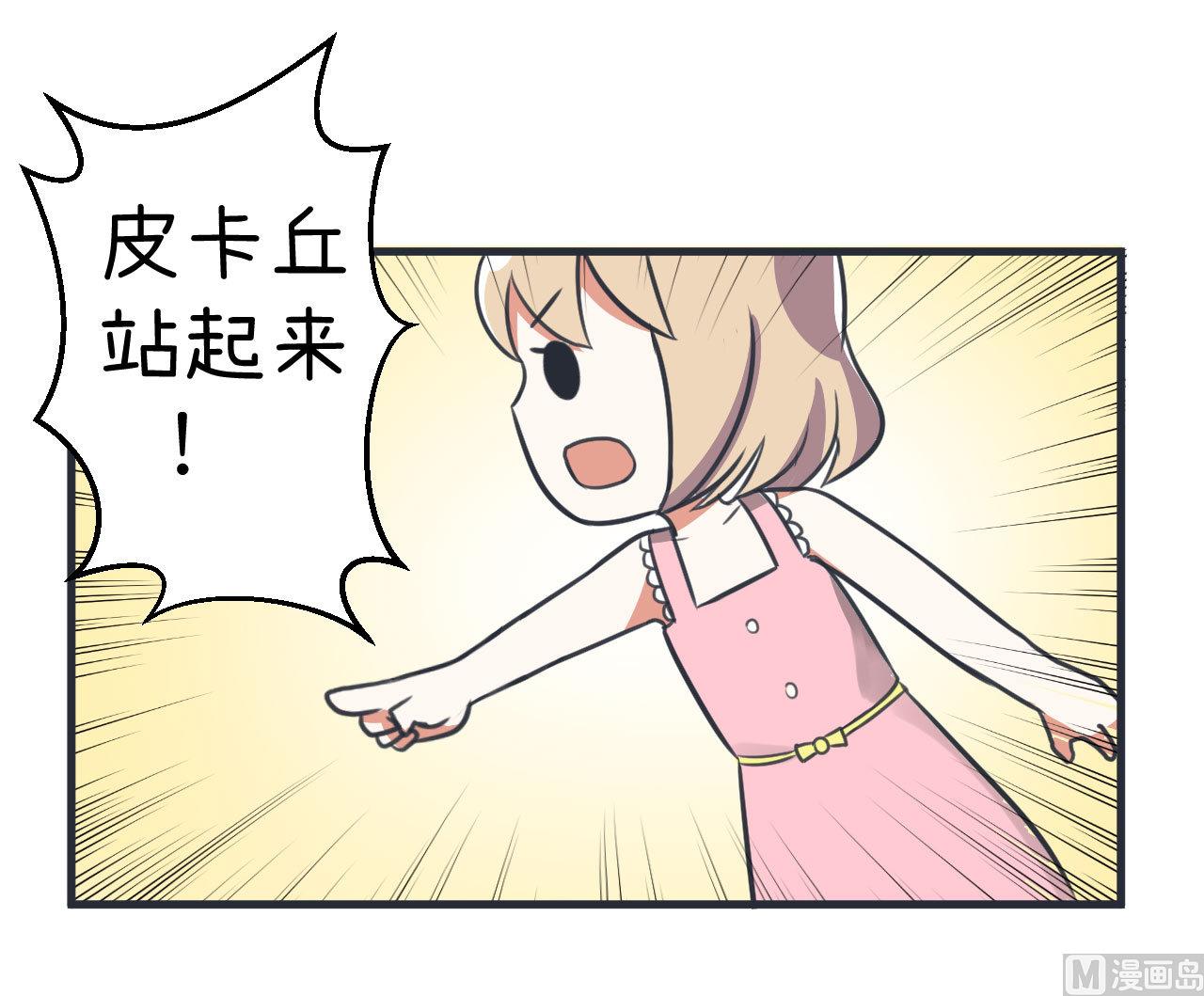《超级污敌萝小莉》第82话 秘密地夜间幽会 第25页