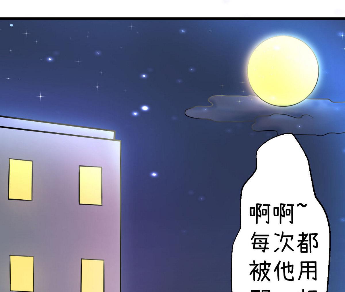 《超级污敌萝小莉》第82话 秘密地夜间幽会 第2页