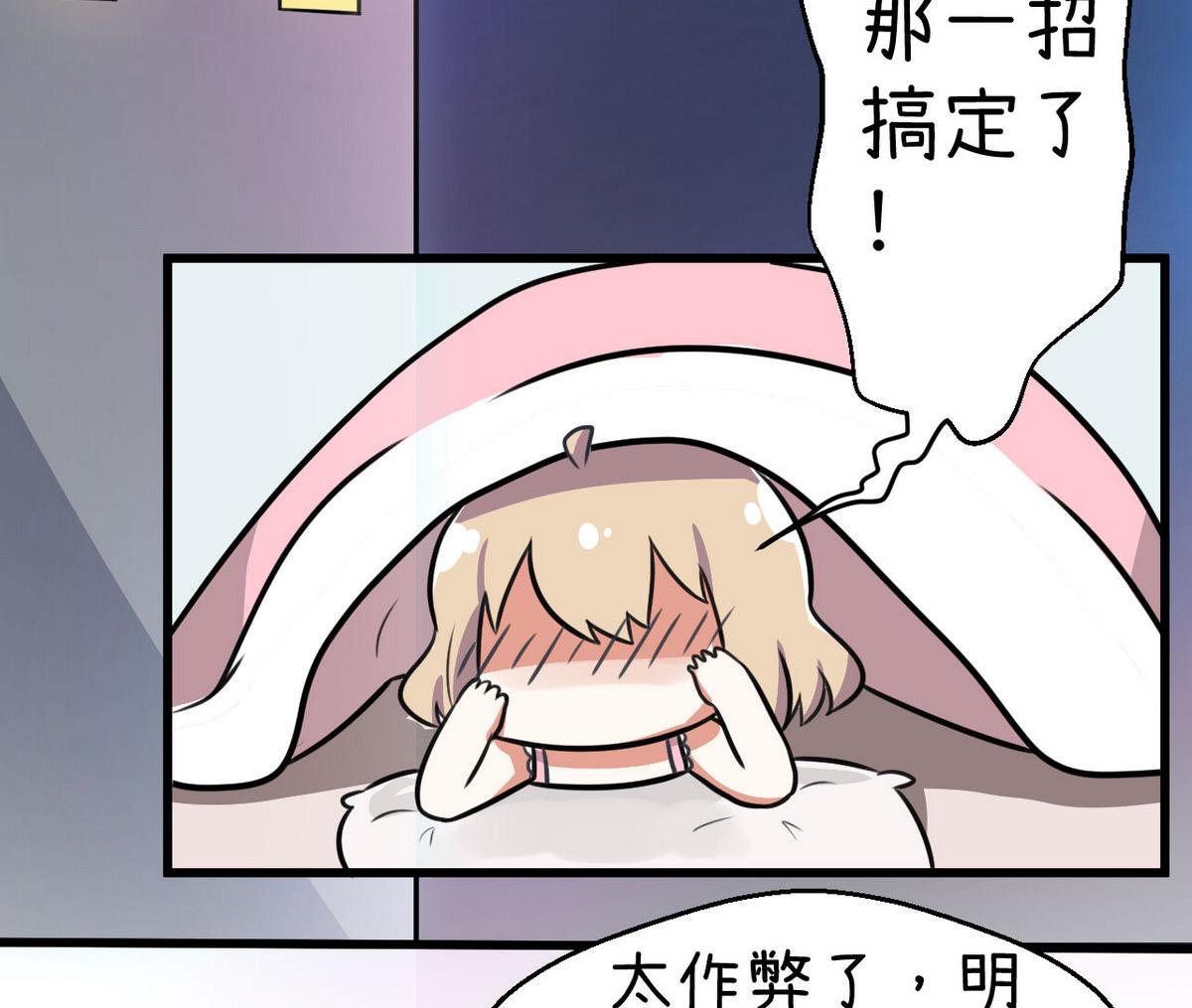 《超级污敌萝小莉》第82话 秘密地夜间幽会 第3页