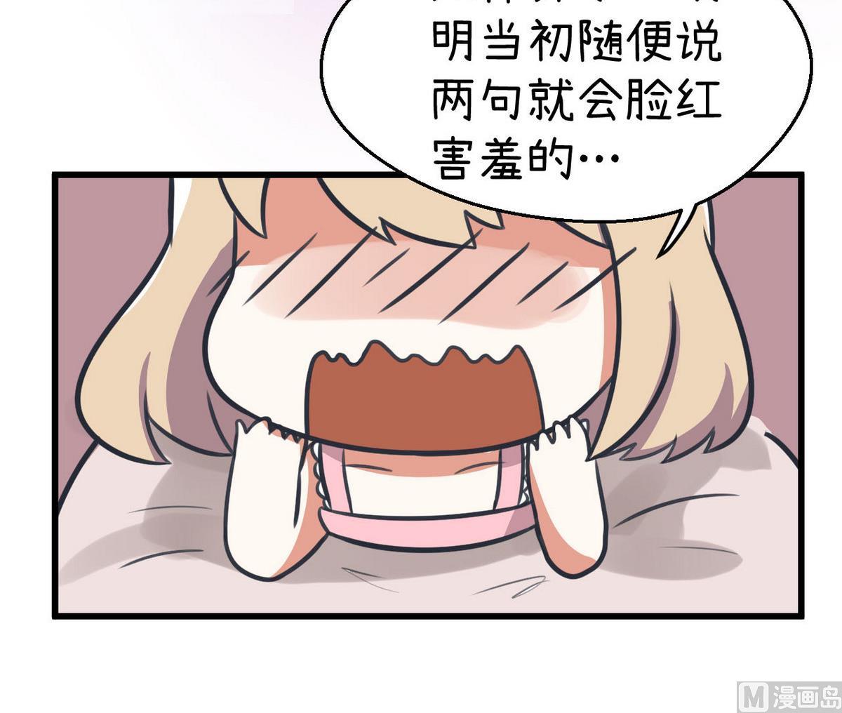 《超级污敌萝小莉》第82话 秘密地夜间幽会 第4页