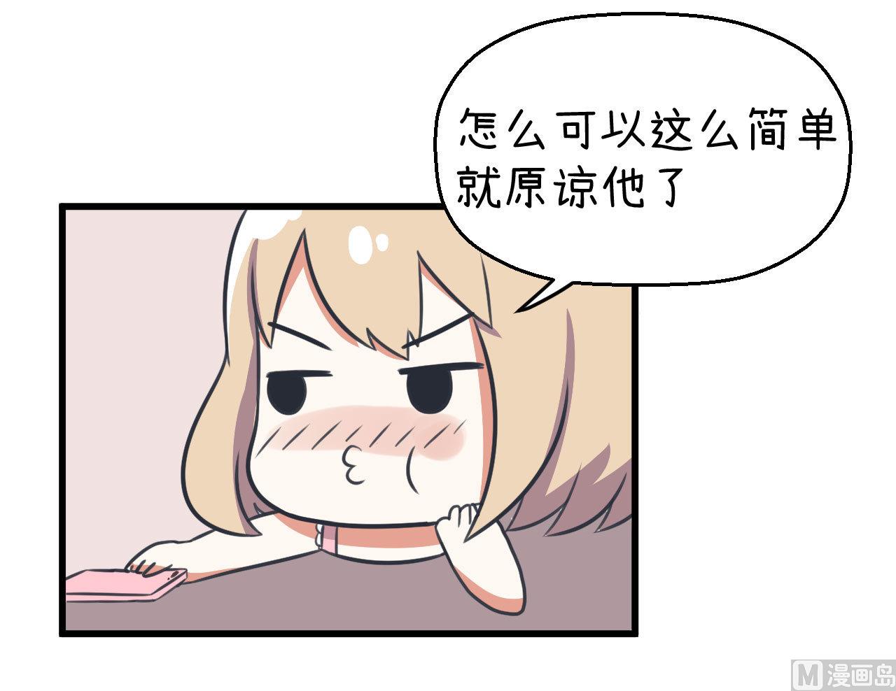《超级污敌萝小莉》第82话 秘密地夜间幽会 第7页