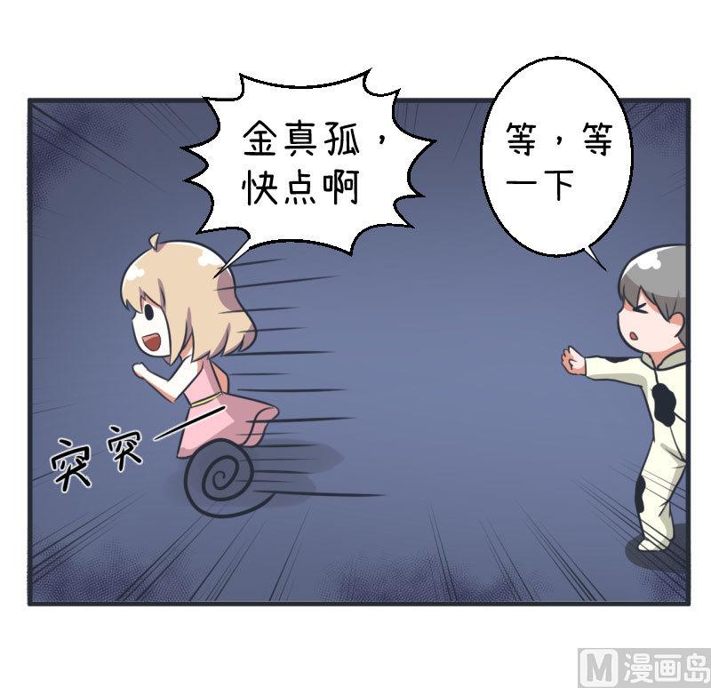 《超级污敌萝小莉》第84话 校园灵异大探险 第12页