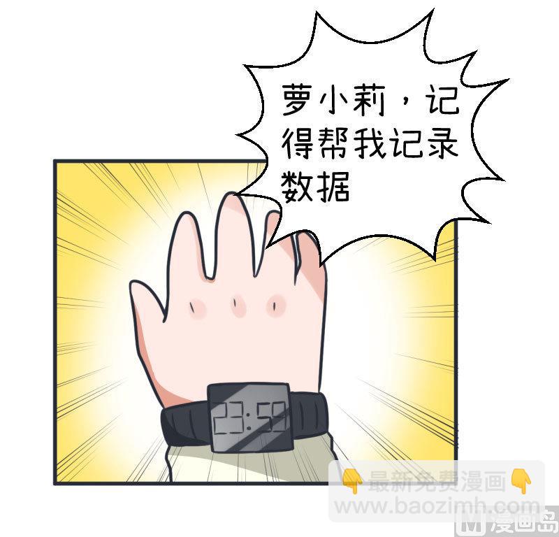 《超级污敌萝小莉》第84话 校园灵异大探险 第15页