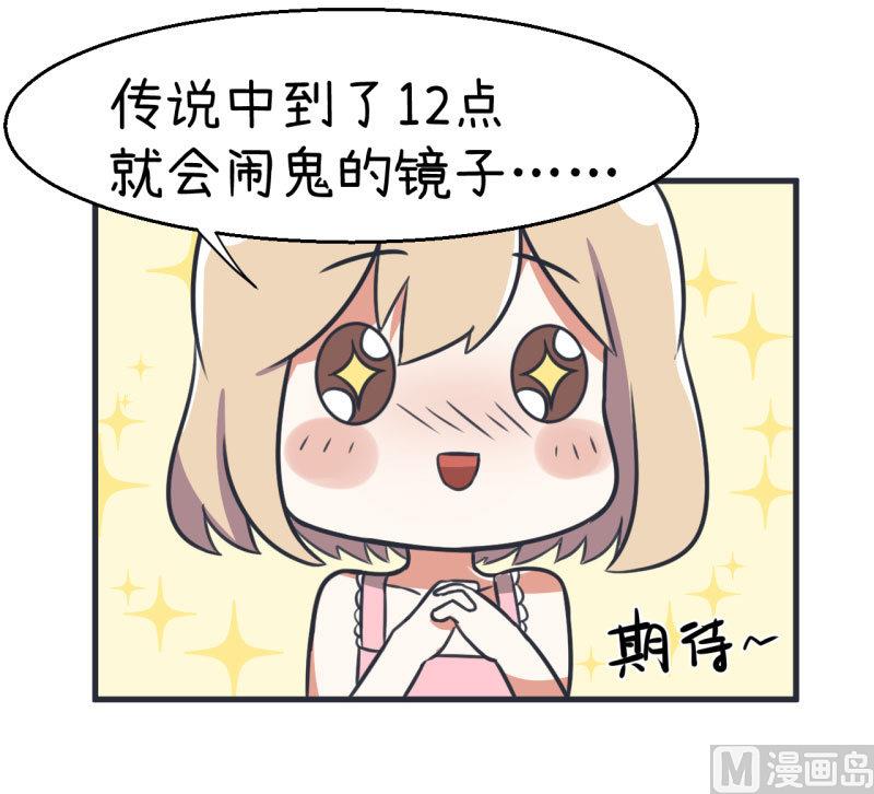 《超级污敌萝小莉》第84话 校园灵异大探险 第17页