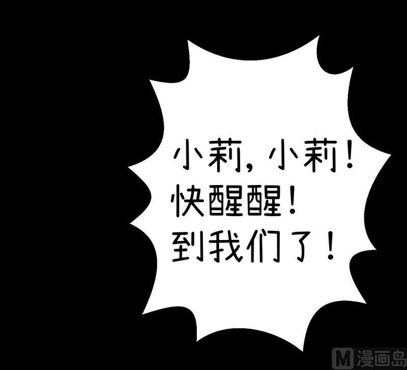 《超级污敌萝小莉》第84话 校园灵异大探险 第27页